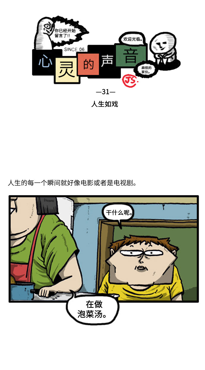 心里的声音韩剧第一集漫画,[补充篇] 第31话 人生如戏2图