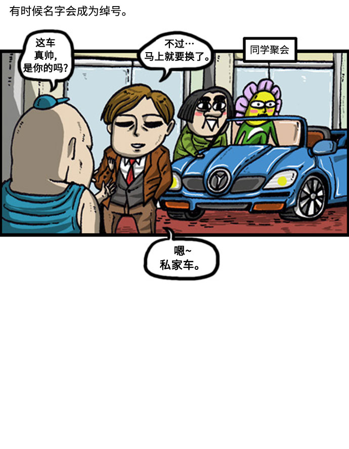 最快更新的心灵的声音漫画,[补充篇] 第77话 绰号3图