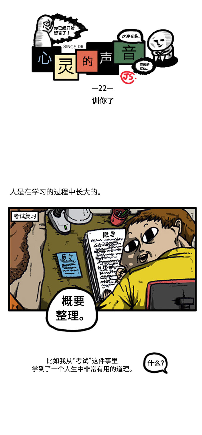 心灵的声音动画op漫画,[补充篇] 第22话 训你了2图