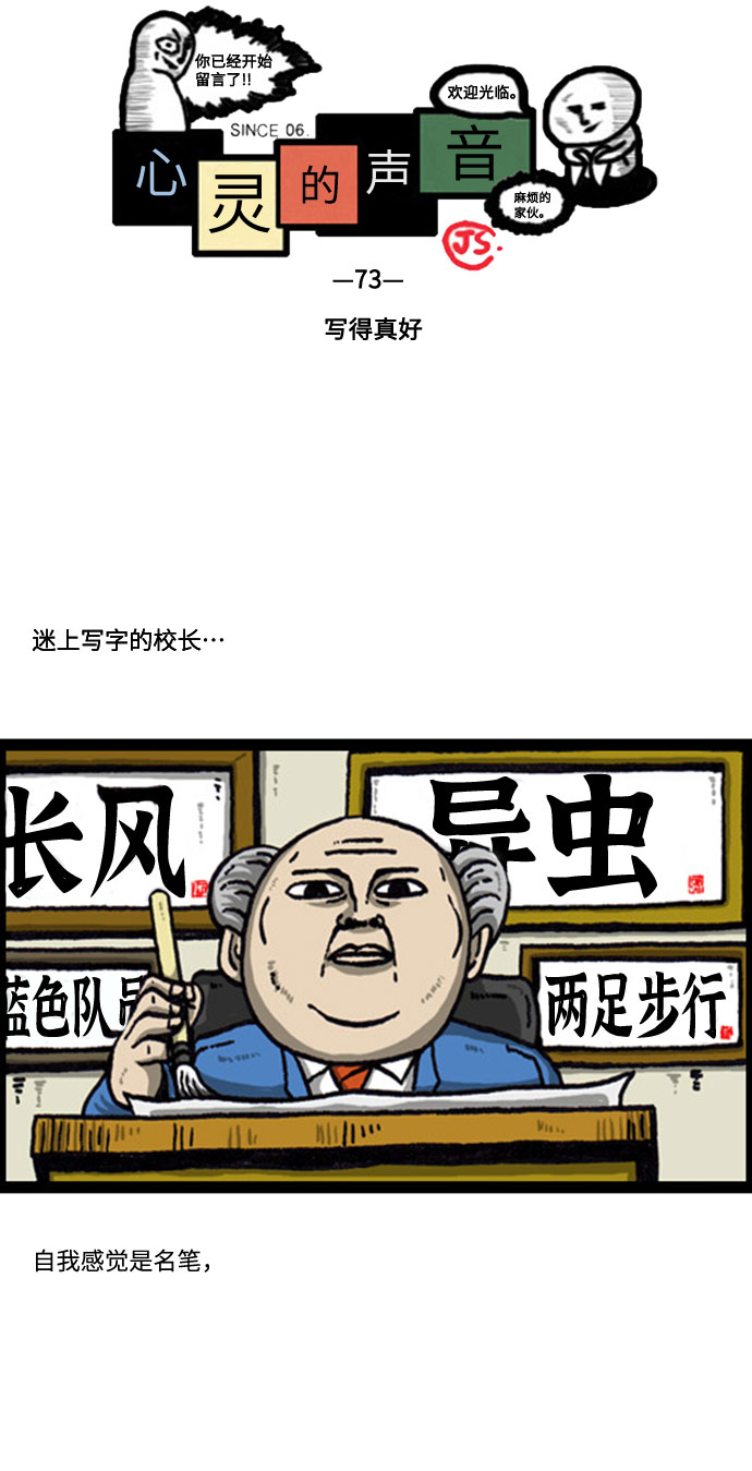 心灵的声音动画op漫画,[补充篇] 第73话 写得真好2图