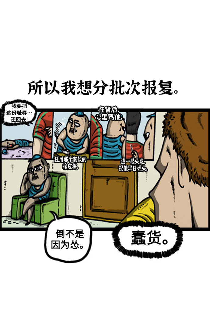 心里的声音韩剧第一集漫画,[补充篇] 第96话 讨人厌的我3图