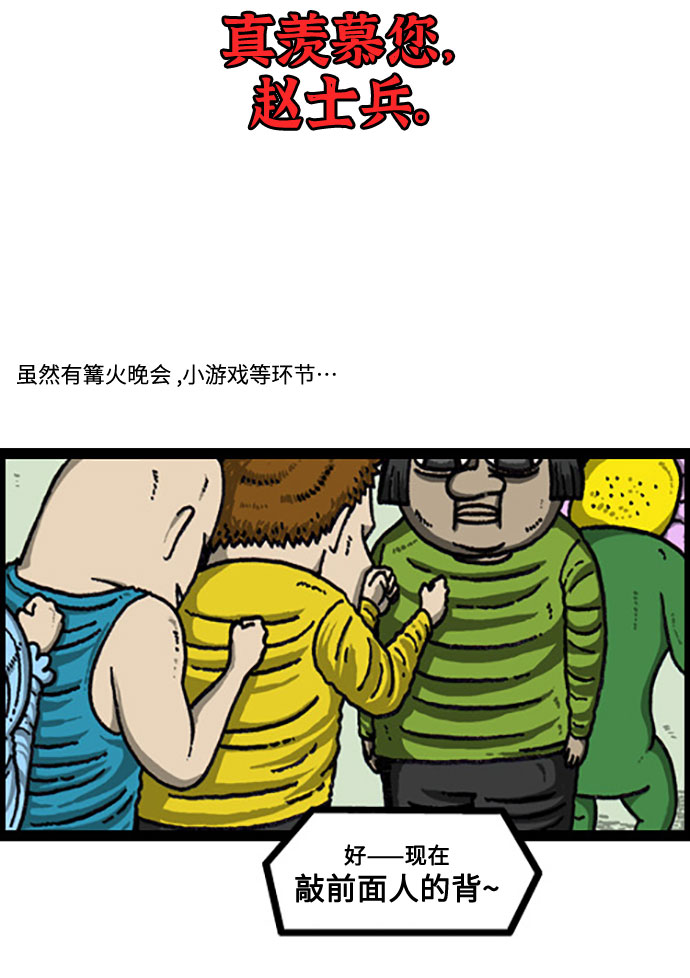 心里的声音韩剧第一集漫画,[补充篇] 第92话 你是我的极限3图