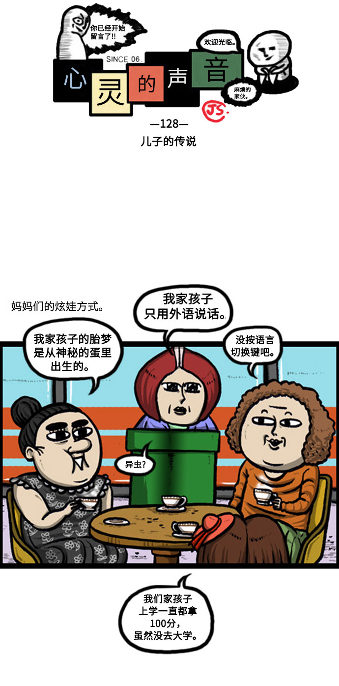 最快更新的心灵的声音漫画,[补充篇] 第128话 儿子的传说2图