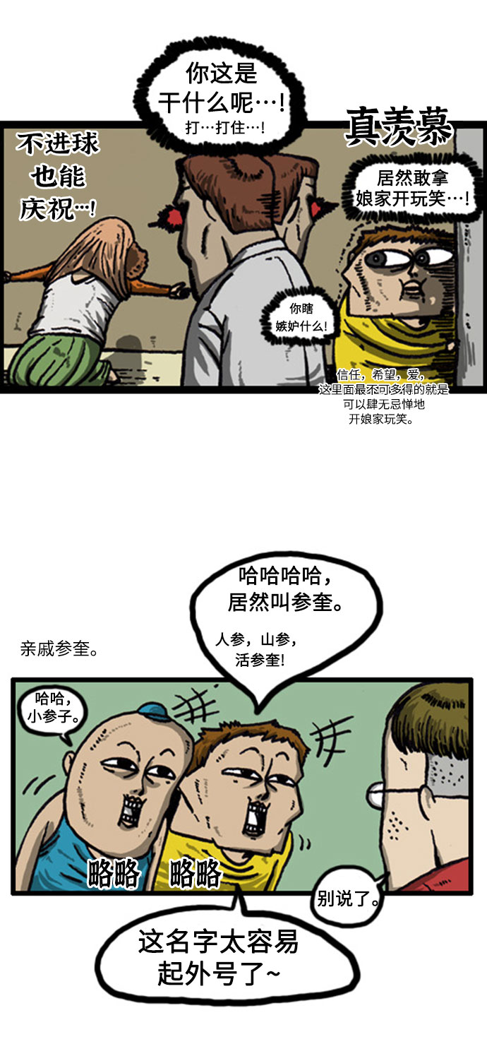 心里的声音韩剧第一集漫画,[补充篇] 第15话 因不是赵参而感到内疚4图