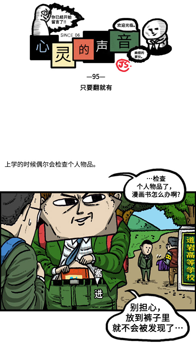 最快更新的心灵的声音漫画,[补充篇] 第95话 只要翻就有2图