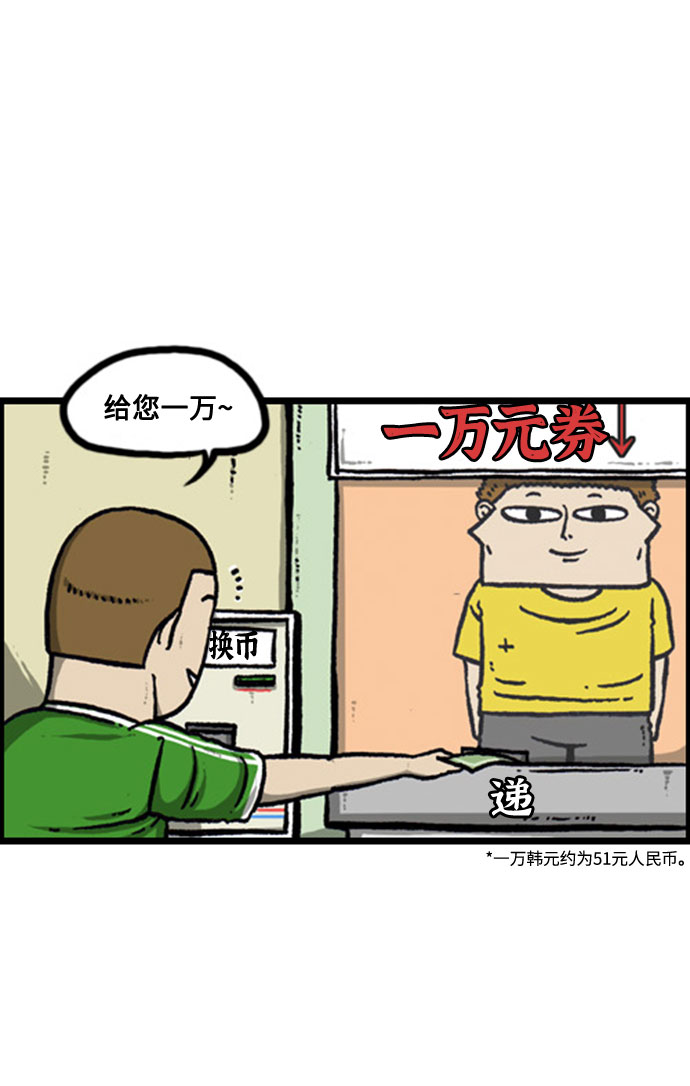 心里的声音韩剧第一集漫画,[补充篇] 第138话 电玩城王子3图