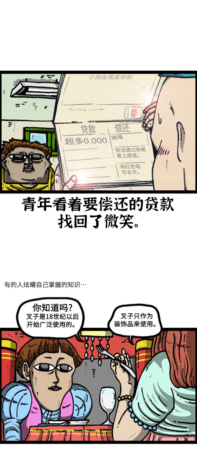 心里的声音韩剧第一集漫画,[补充篇] 第96话 讨人厌的我4图