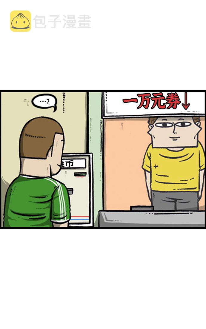 心里的声音韩剧第一集漫画,[补充篇] 第138话 电玩城王子4图