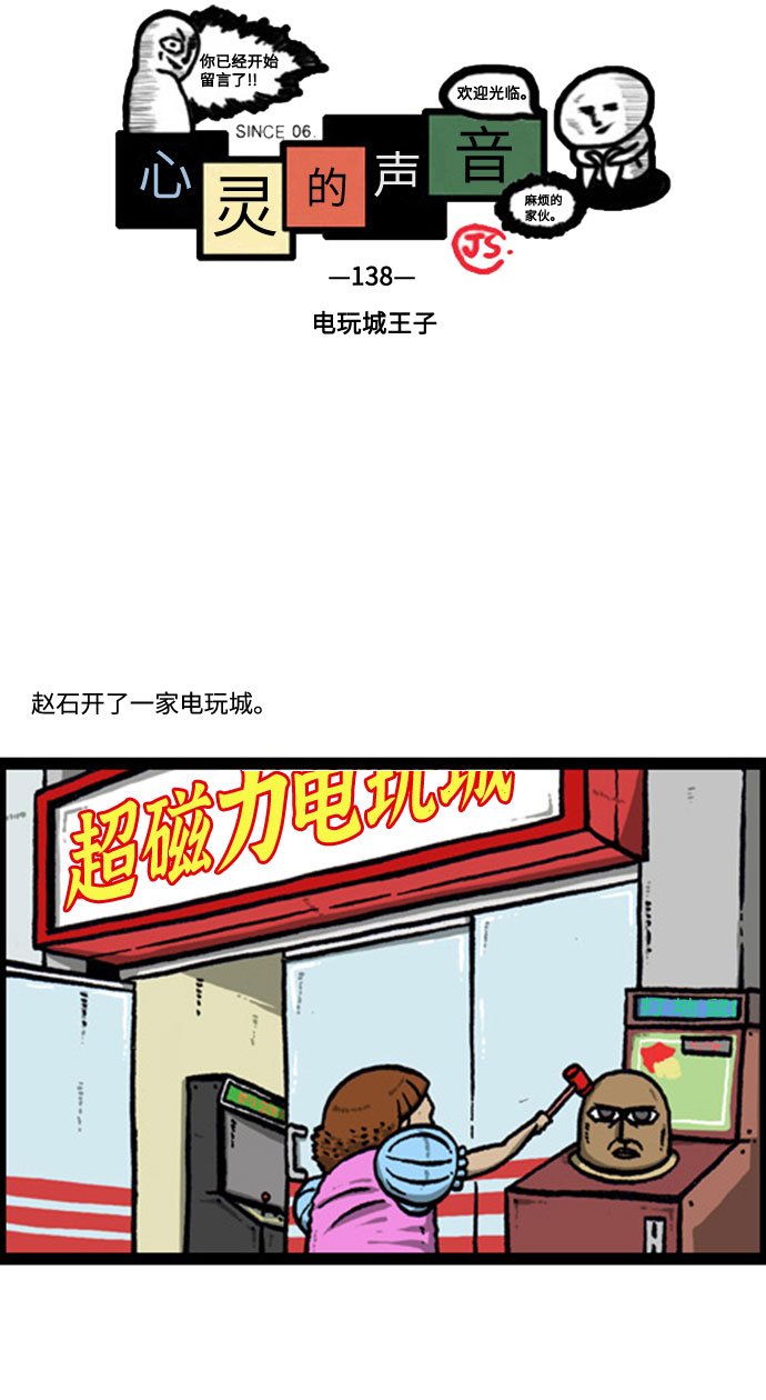 心里的声音韩剧第一集漫画,[补充篇] 第138话 电玩城王子2图