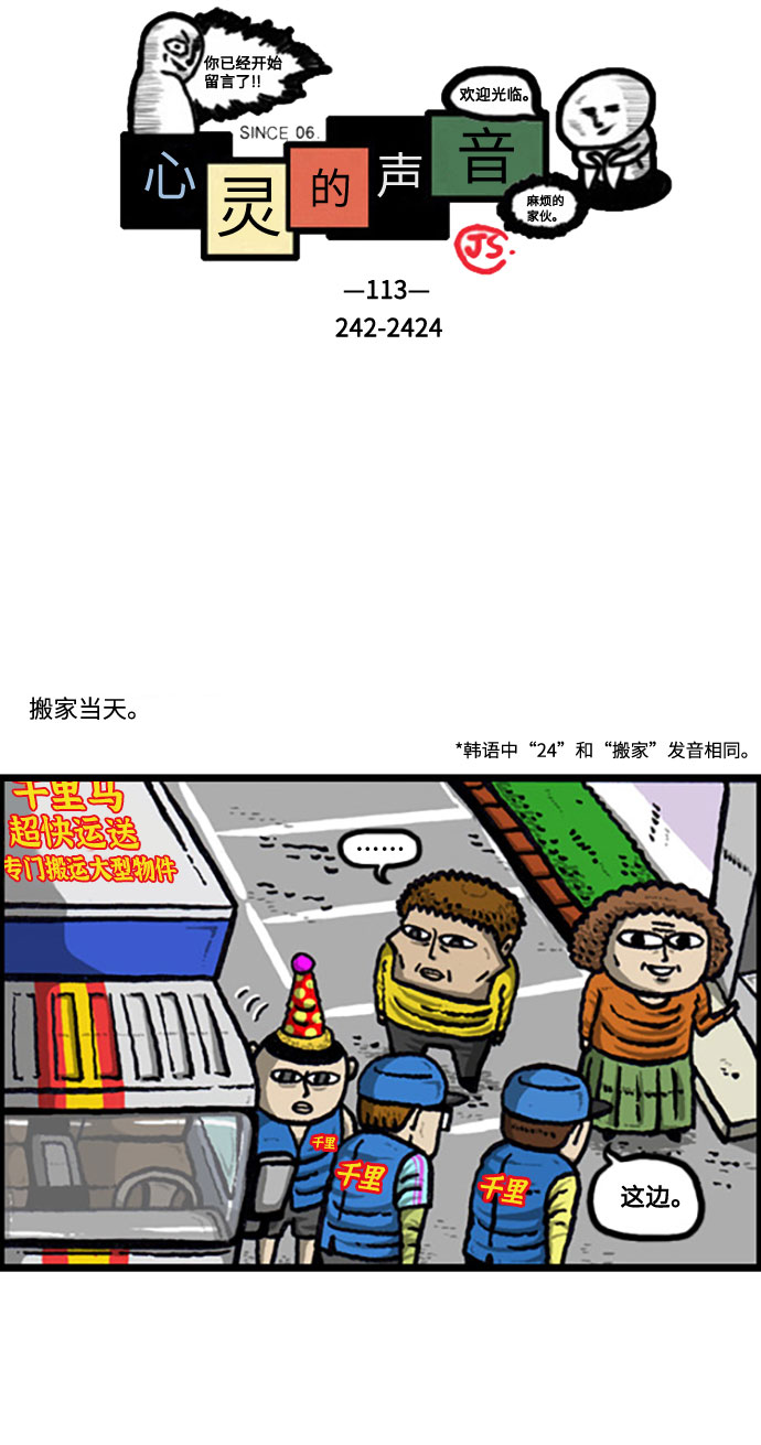 心里的声音韩剧第一集漫画,[补充篇] 第113话 242-24242图