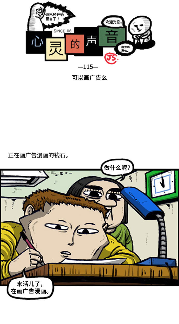 心灵的声音动画op漫画,[补充篇] 第115话 可以画广告么2图
