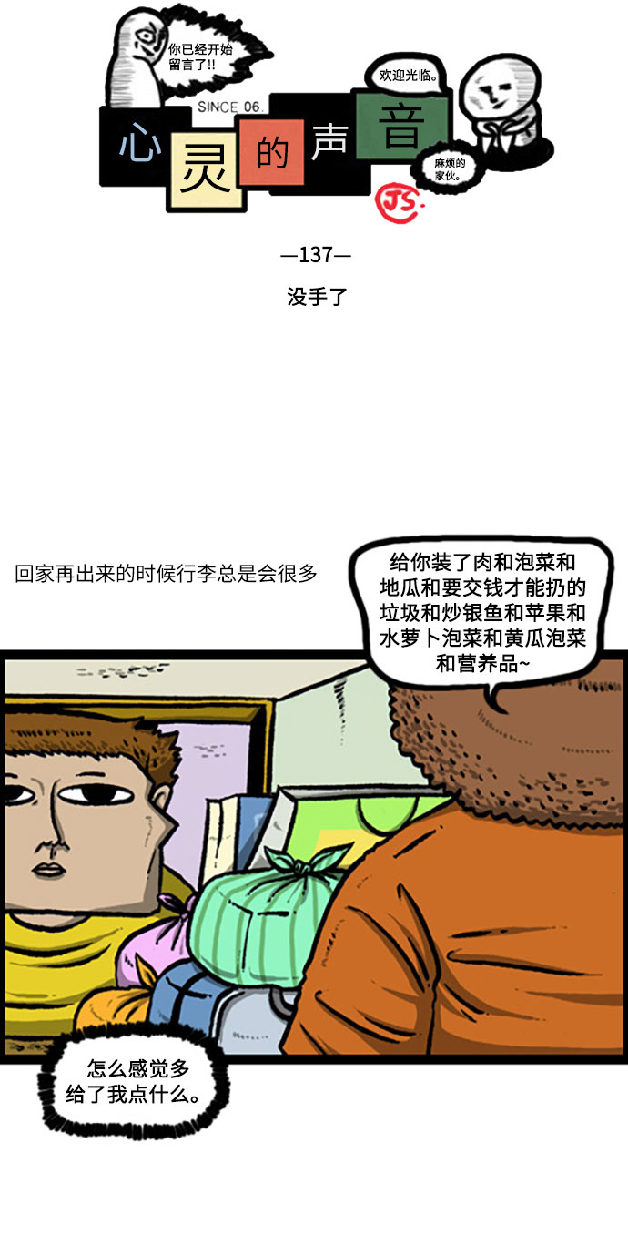 心灵的声音动画op漫画,[补充篇] 第137话 没手了2图