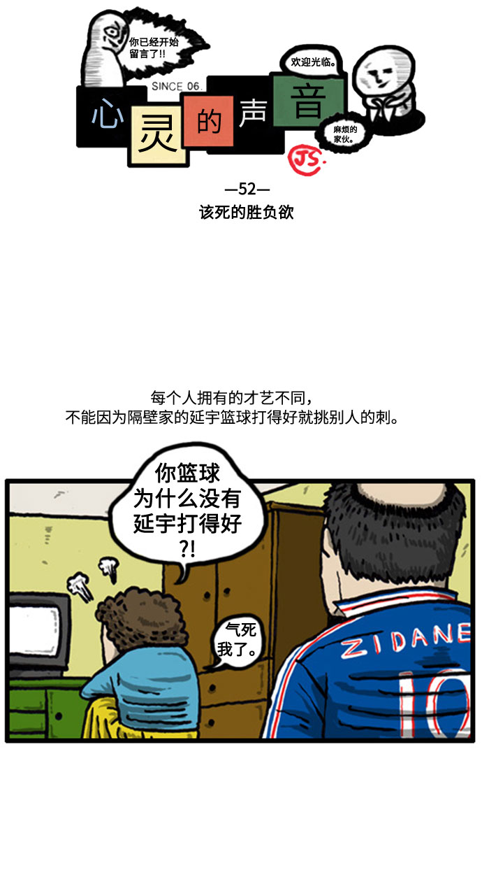 心里的声音韩剧第一集漫画,[补充篇] 第52话 该死的胜负欲2图