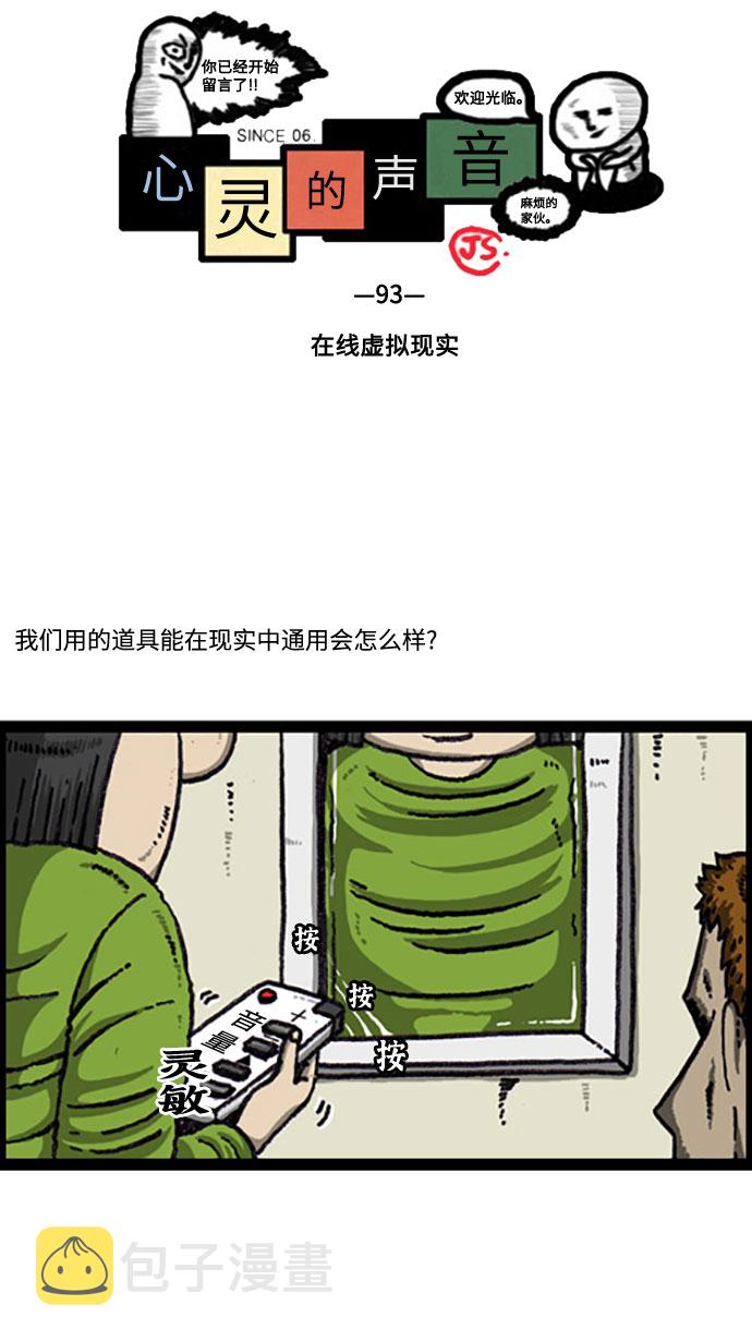 心里的声音韩剧第一集漫画,[补充篇] 第93话 在线虚拟现实2图