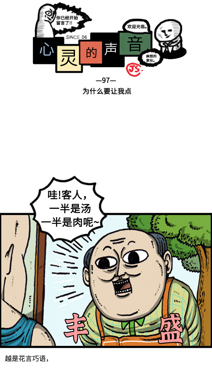 心灵的声音动画op漫画,[补充篇] 第97话 为什么要让我点2图