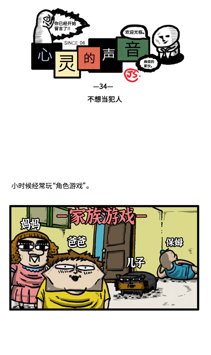最快更新的心灵的声音漫画,[补充篇] 第34话 不想当犯人2图