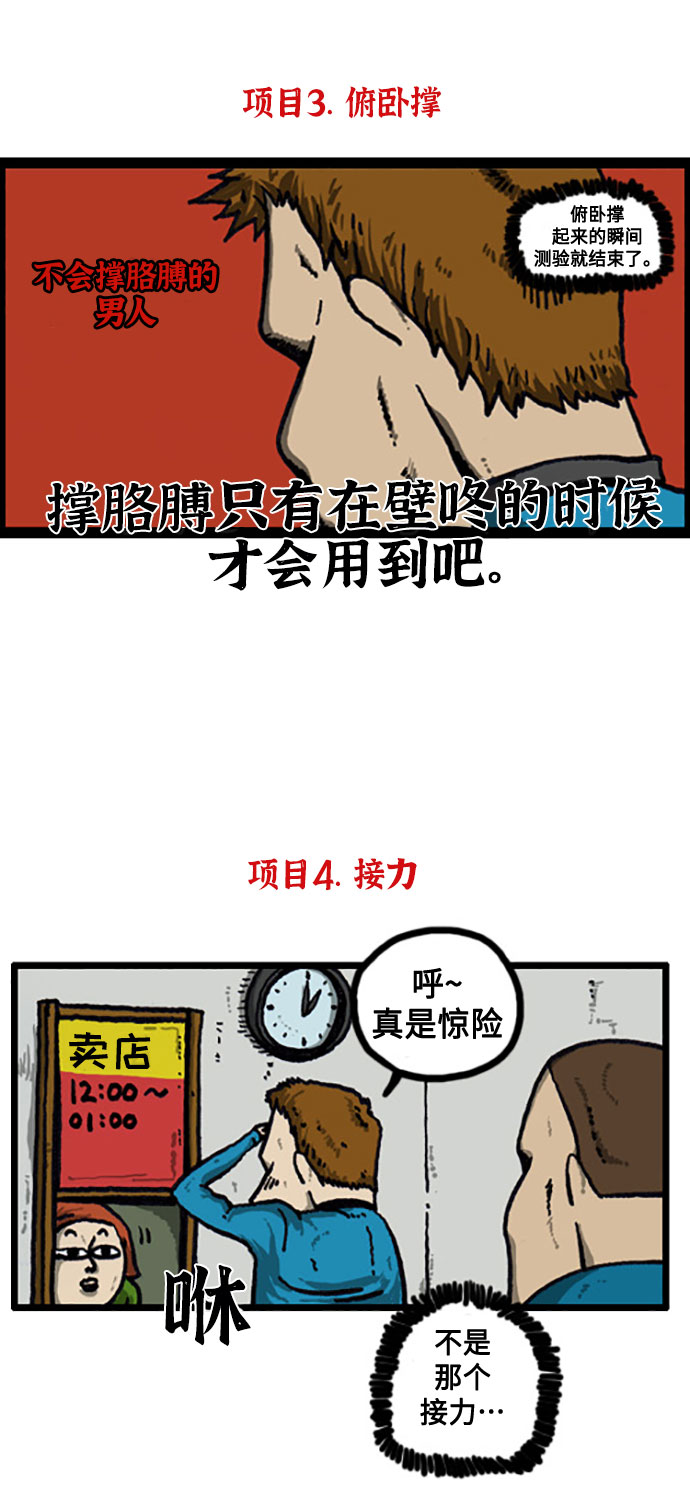 最快更新的心灵的声音漫画,[补充篇] 第26话 肉体评价5图