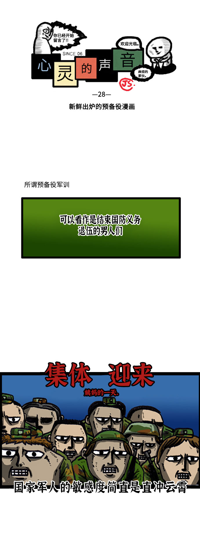 心里的声音韩剧第一集漫画,[补充篇] 第28话 新鲜出炉的预备役漫画2图