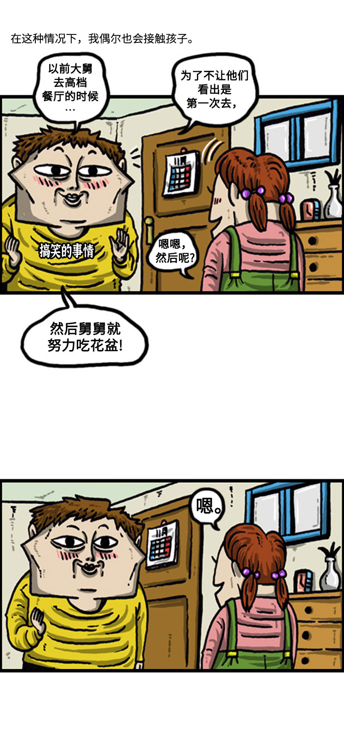 心灵的声音动画op漫画,[补充篇] 第57话 熊孩子4图