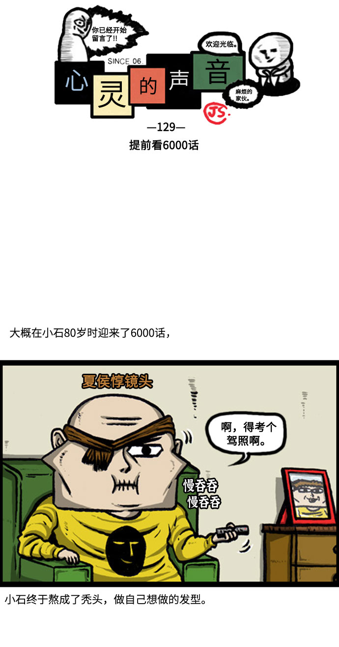心里的声音韩剧第一集漫画,[补充篇] 第129话 提前看6000话2图