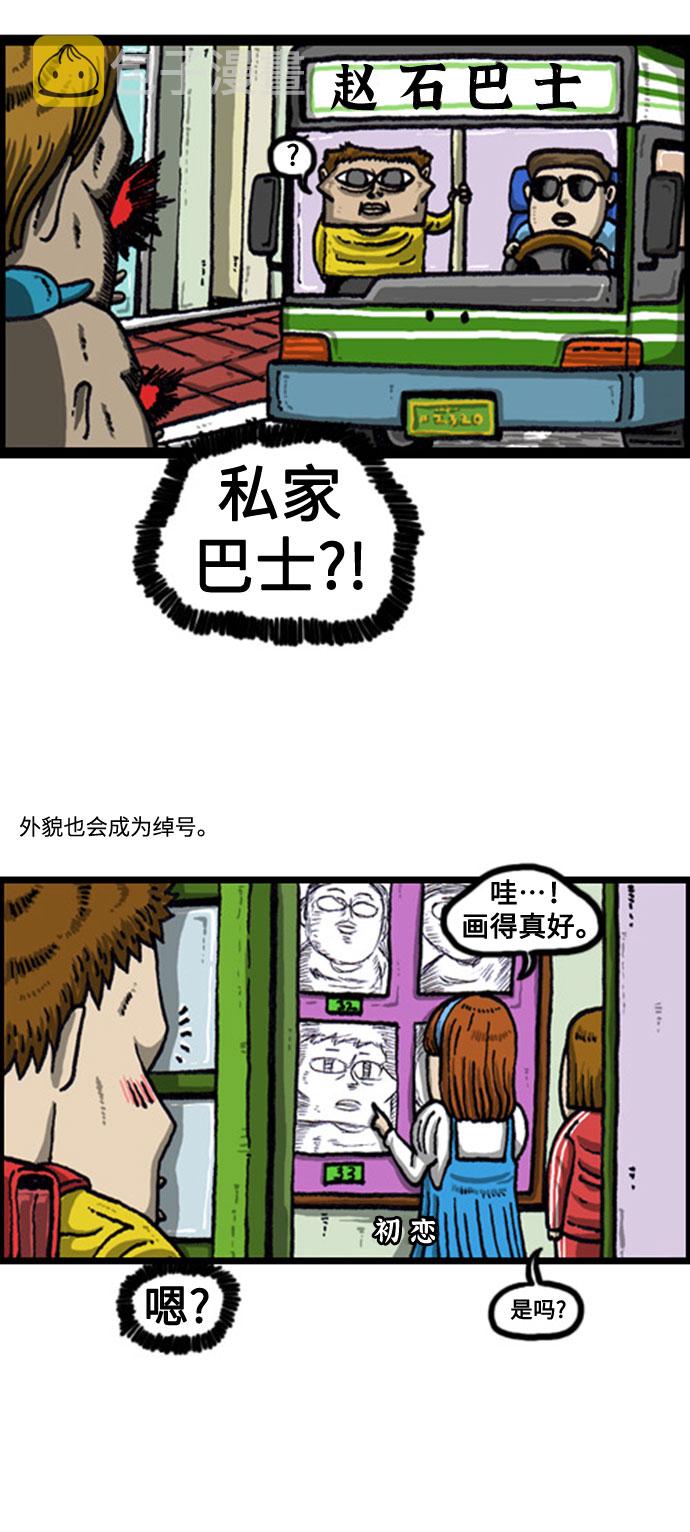 最快更新的心灵的声音漫画,[补充篇] 第77话 绰号4图