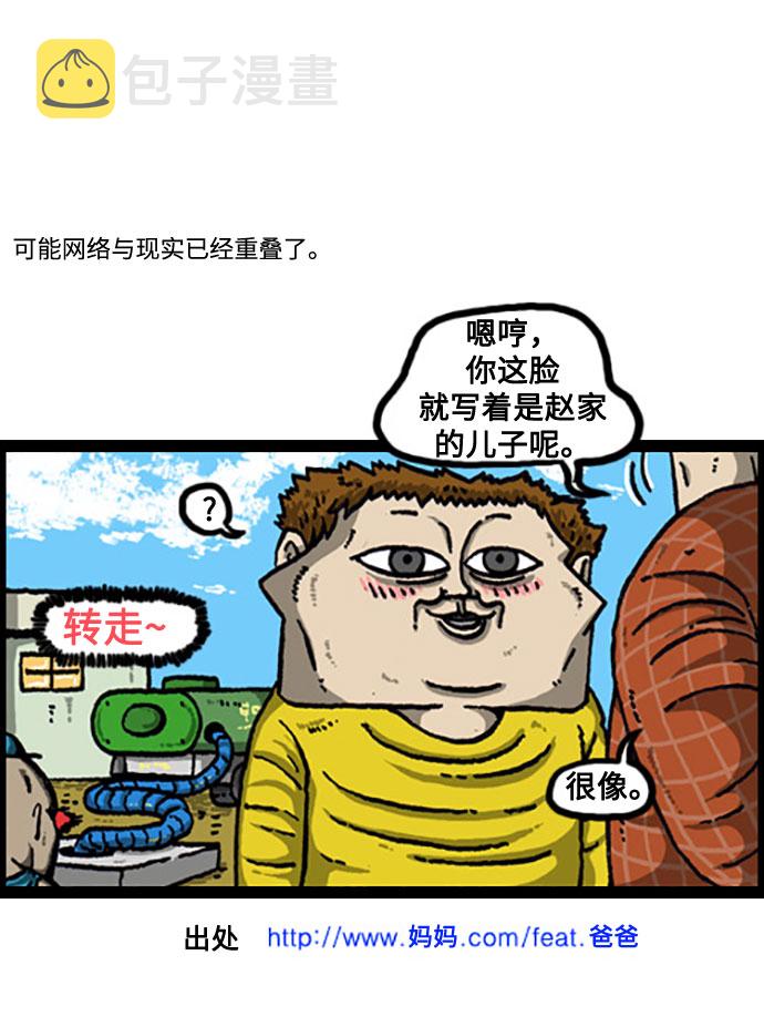 心里的声音韩剧第一集漫画,[补充篇] 第93话 在线虚拟现实5图
