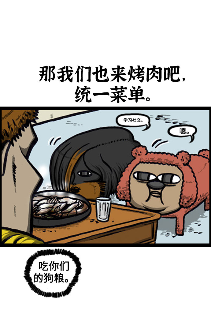 心里的声音韩剧第一集漫画,[补充篇] 第126话 狗狗社交3图