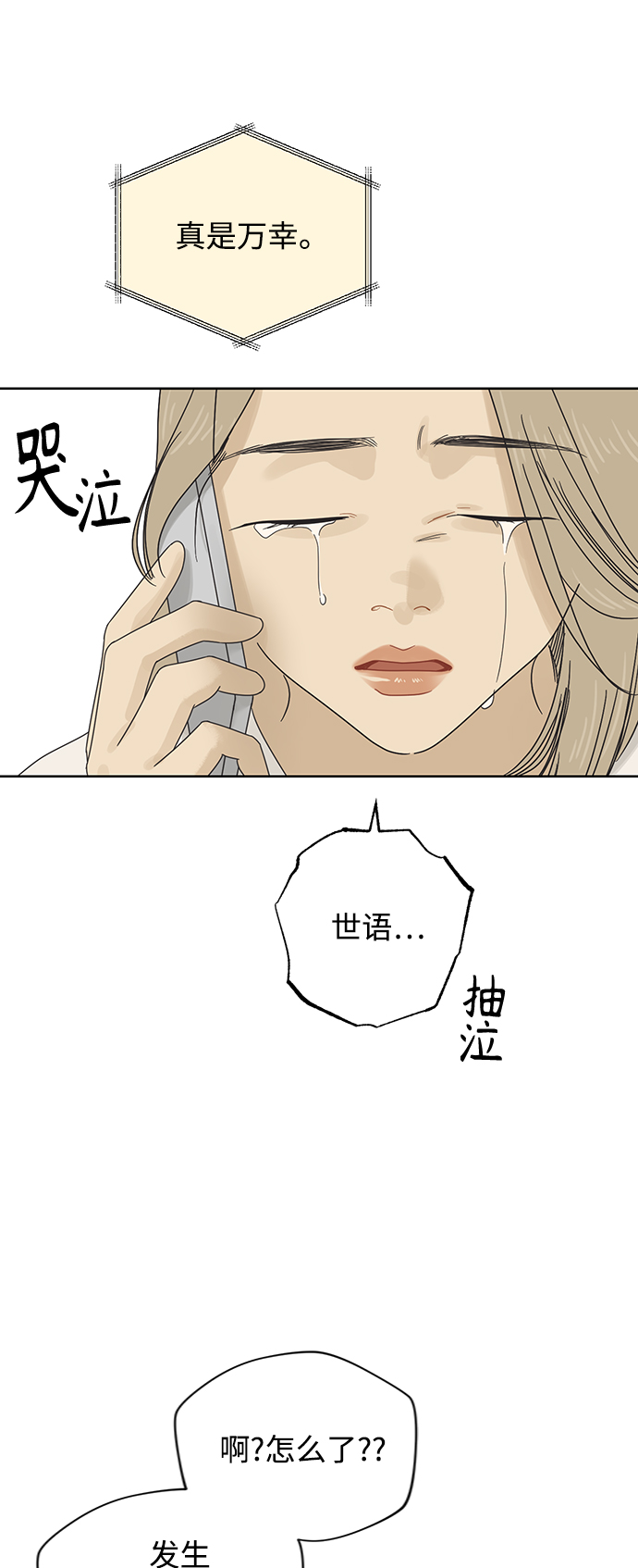 他们交往的世界漫画完整版漫画,[第67话] 转祸为福（3）5图
