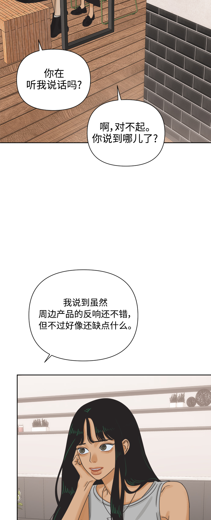 他们交往的世界男主信息漫画,[第66话] 转祸为福（2）4图