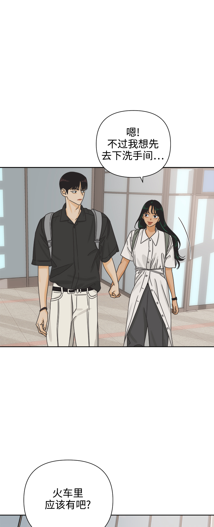 他们交往的世界漫画完整版漫画,[第69话] 再次，恋爱（1）5图
