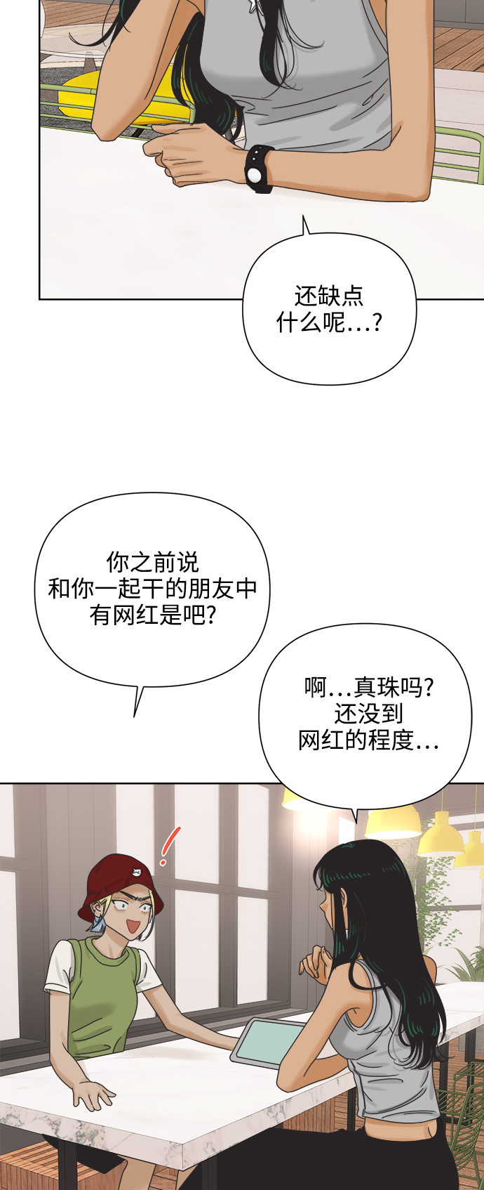 他们交往的世界男主信息漫画,[第66话] 转祸为福（2）5图