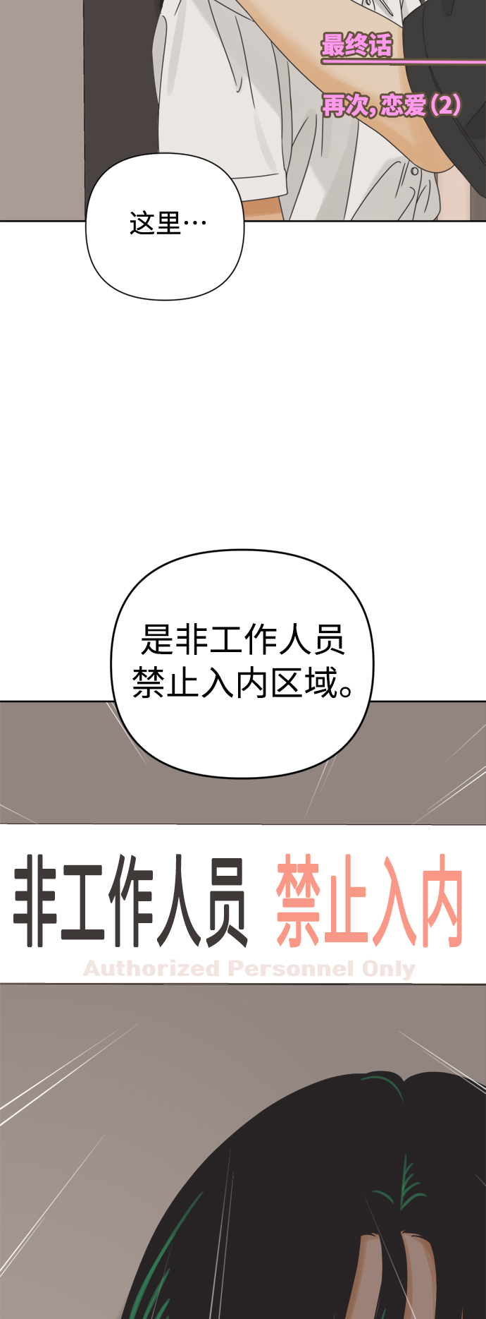 他们交往的世界漫画完整版漫画,[最终话] 再次，恋爱（2）2图