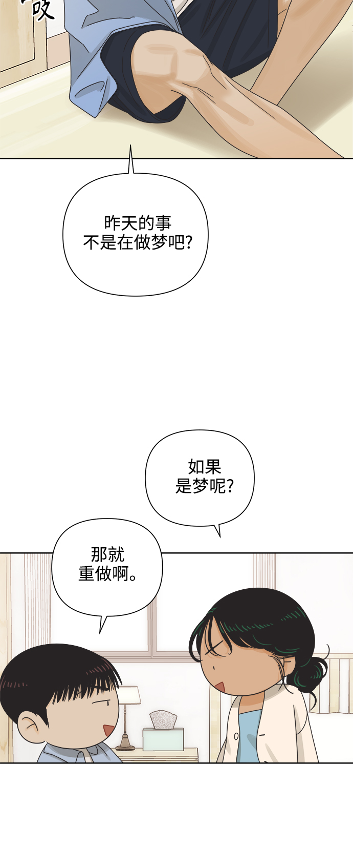 他们交往的世界男主信息漫画,[第65话] 转祸为福（1）5图