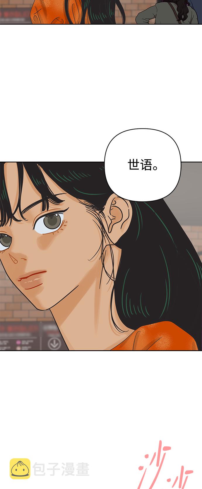 他们交往的世界漫画完整版漫画,[第61话] 平凡的约会3图