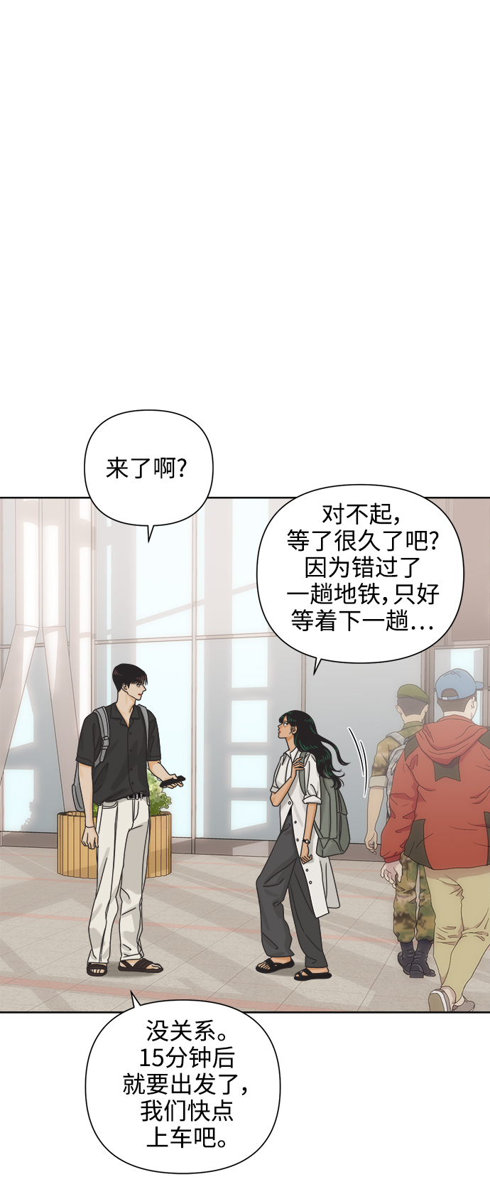 他们交往的世界漫画完整版漫画,[第69话] 再次，恋爱（1）4图