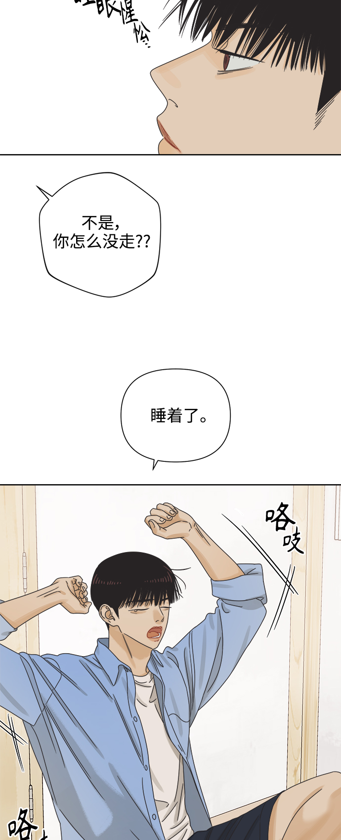 他们交往的世界男主信息漫画,[第65话] 转祸为福（1）4图