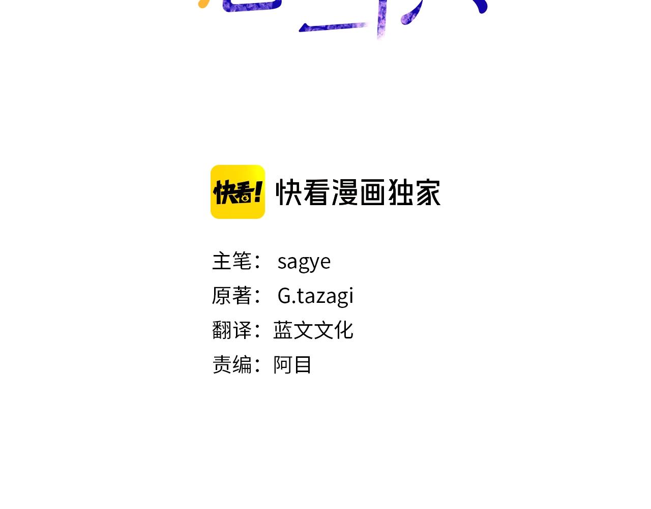 营业CP怎当真漫画,第7话 打赌3图
