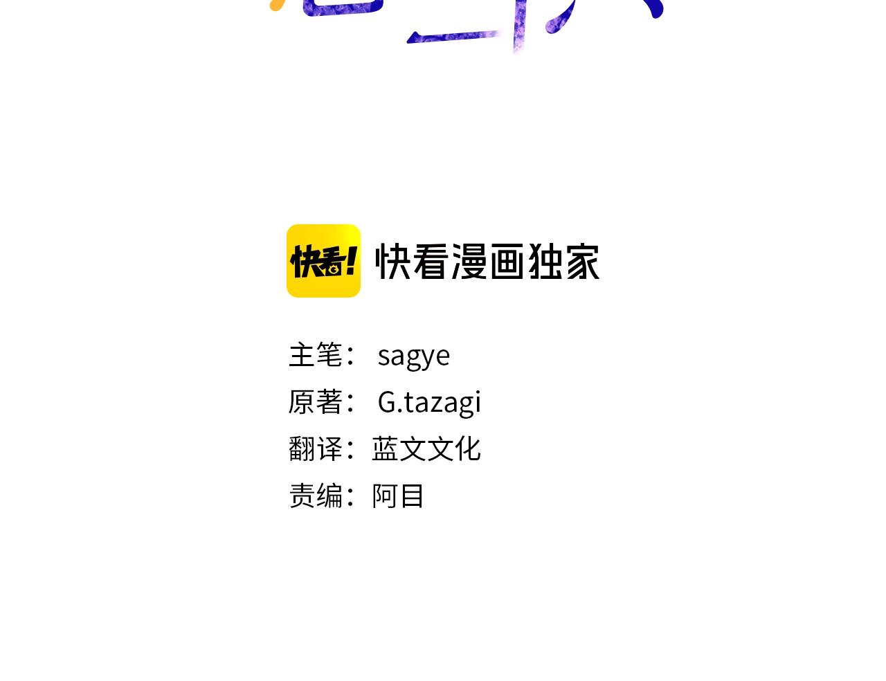 营业CP怎当真漫画,第16话 奇妙的预感3图