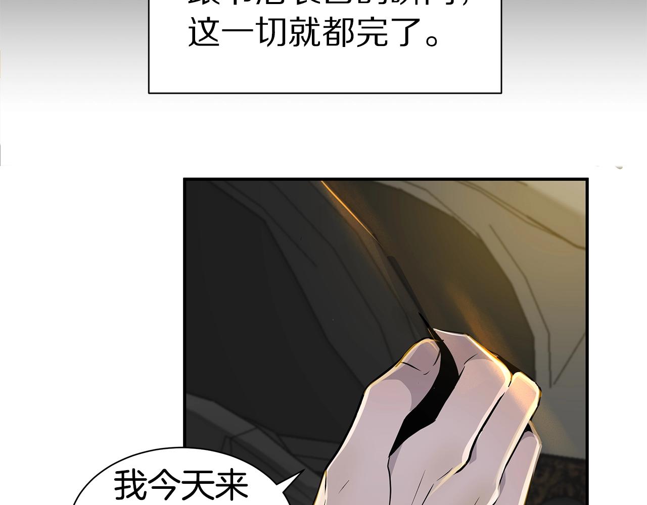 营业CP怎当真漫画,第7话 打赌1图