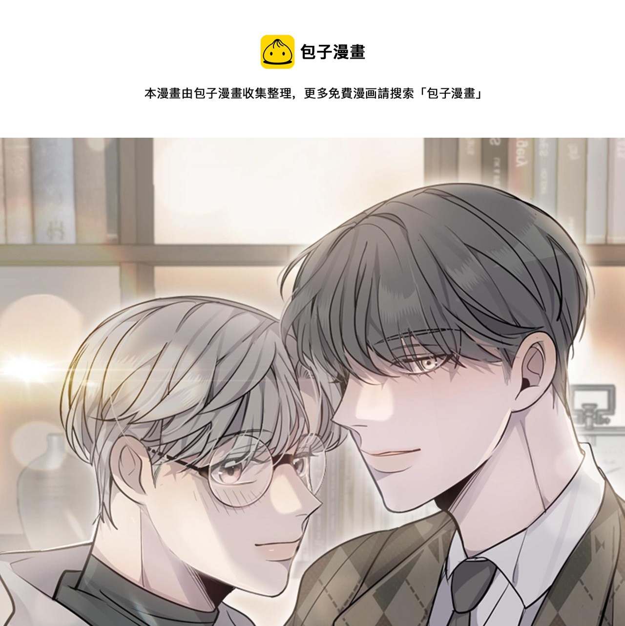 营业CP怎当真漫画,第7话 打赌1图