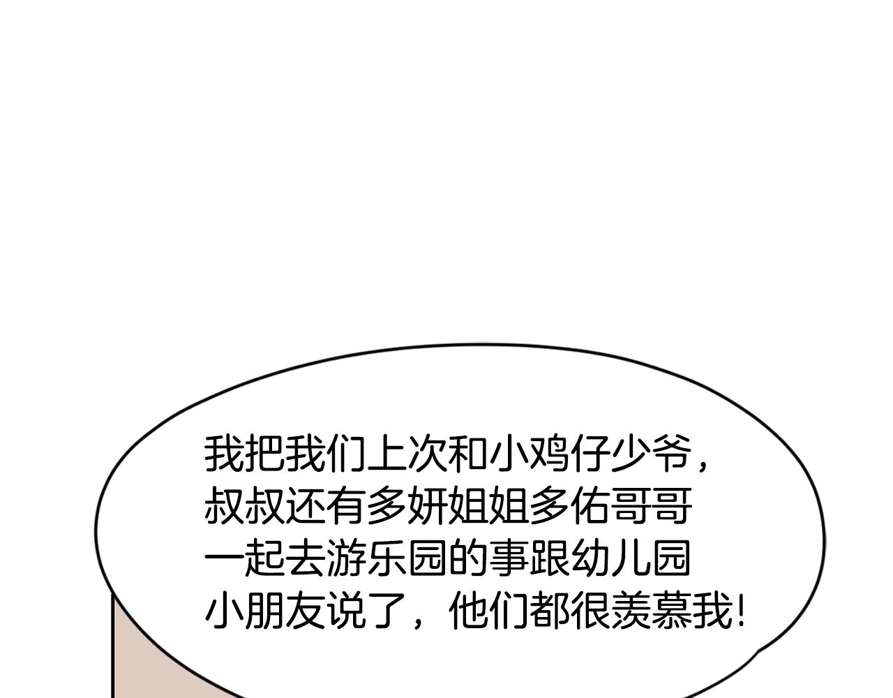 小鸡仔和天使的面包房30漫画,第46话 重新开始3图