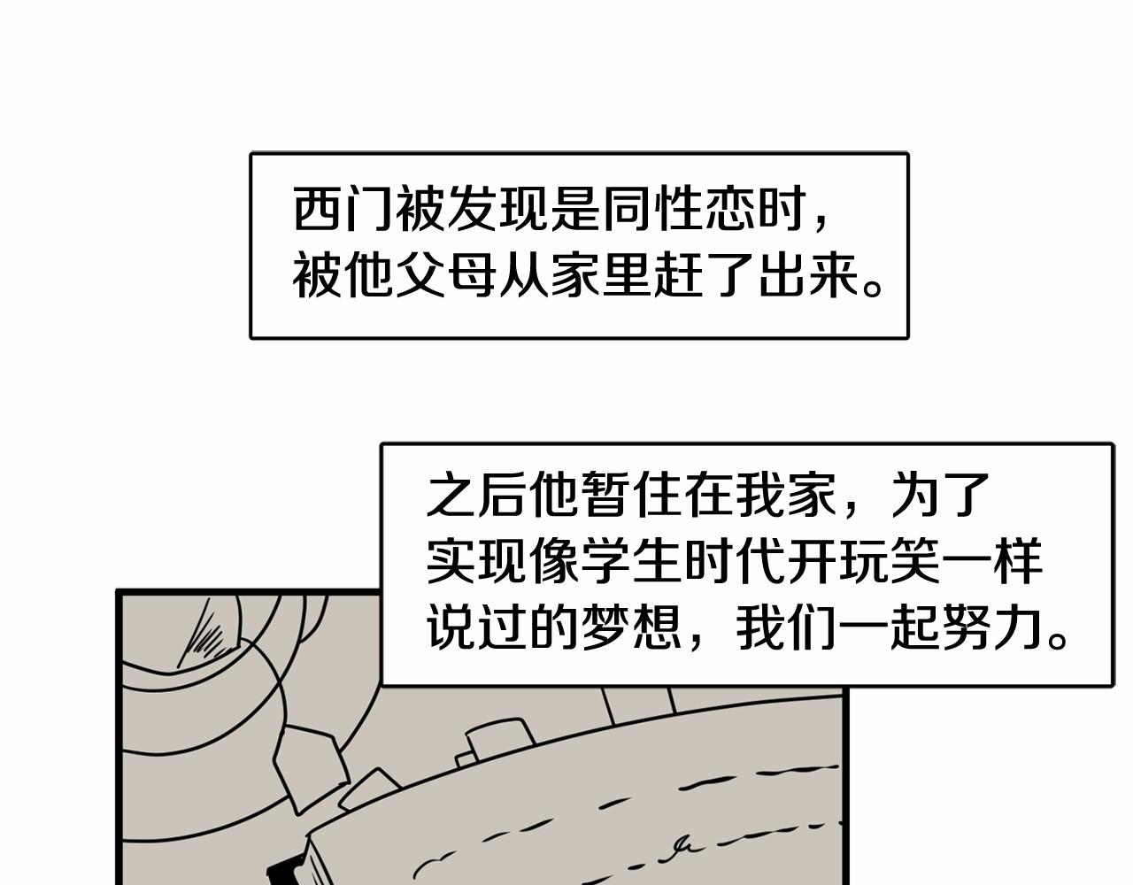 小鸡仔和天使的面包房30漫画,第13话 天使的理想型是？3图