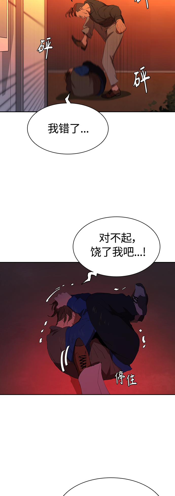 [第42话] 自作自受3