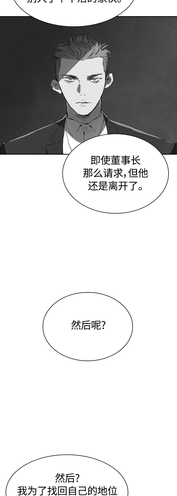 [第31话] 能力出众也没用2