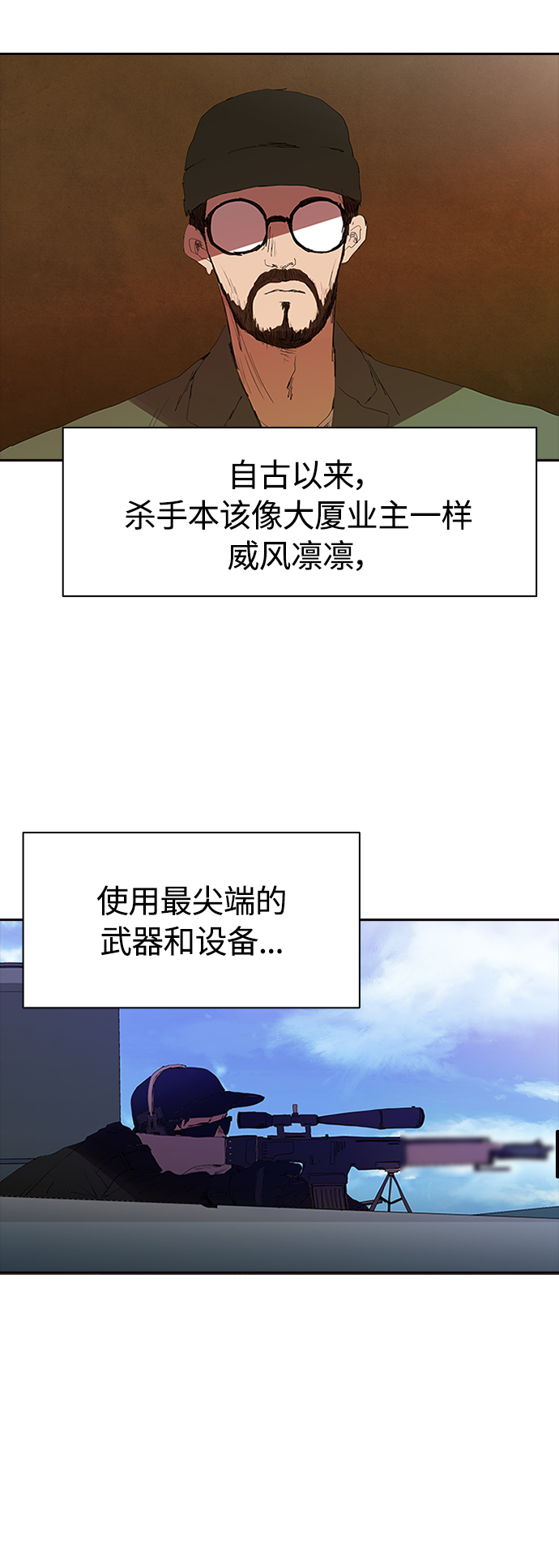 [序章] 杀手的发票3