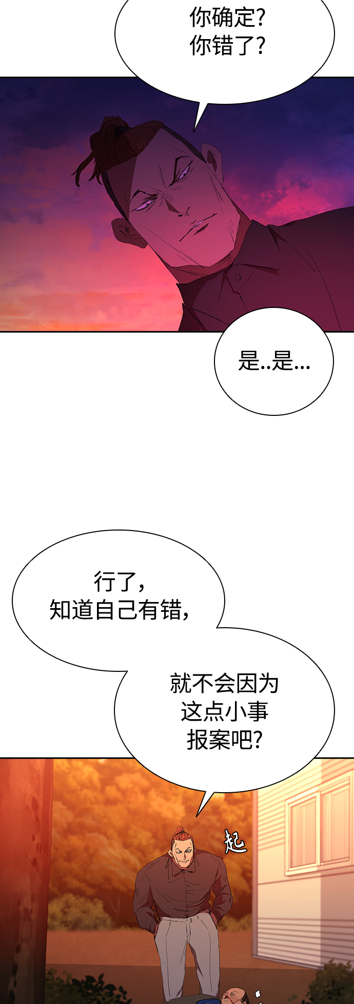 [第42话] 自作自受4