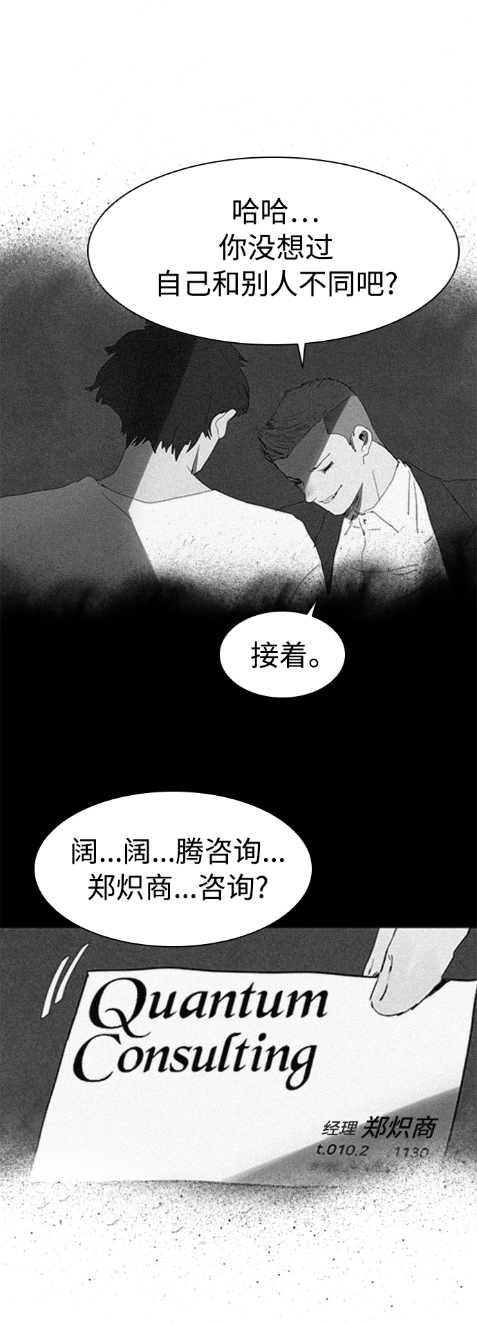 [第9话] 求职者3
