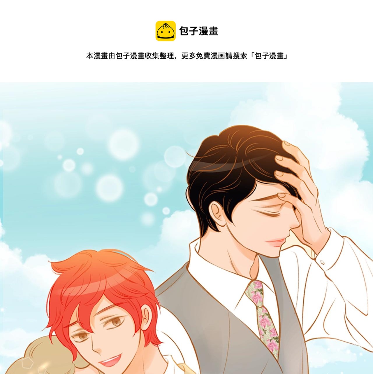 我的红发少年2免费观看高清漫画,第33话 那天的事1图