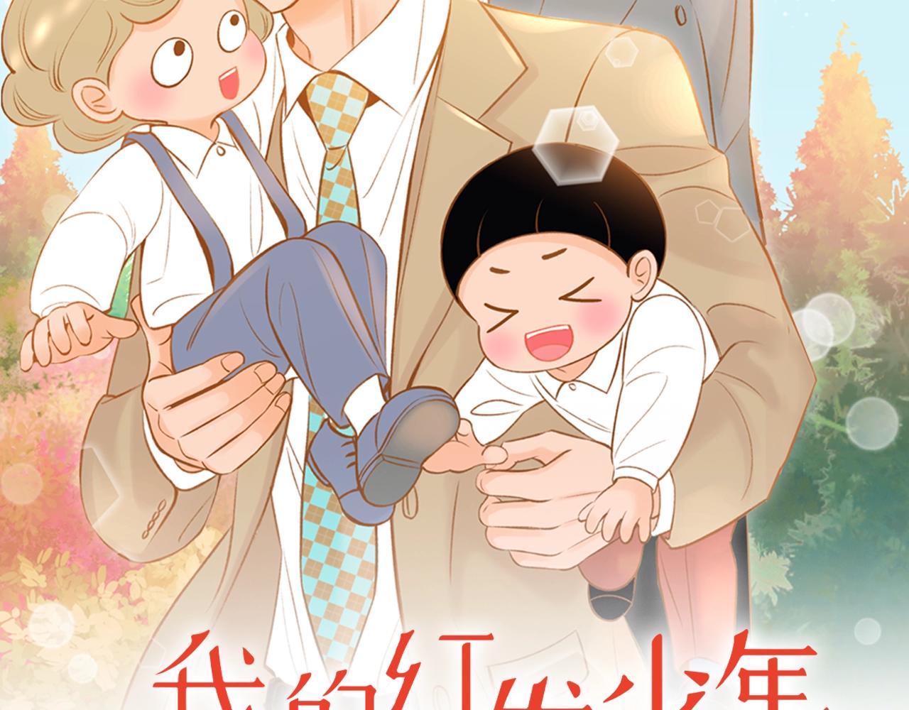 我的红发少年2免费观看高清漫画,第33话 那天的事2图