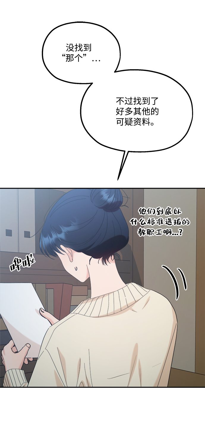 金字塔游戏剧情解析漫画,[第86话] 操纵舆论（3）5图
